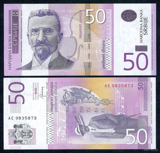 Сербия 50 динаров 2013 год UNC