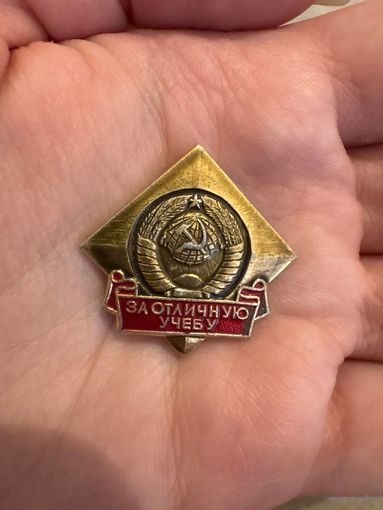 За отличную учёбу значок