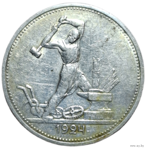 Полтинник 1924 ТР