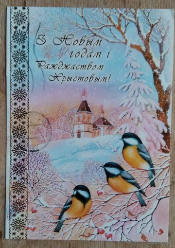 З Новым годам. 2008 г. Падпiсана