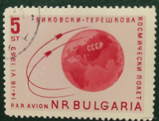 Болгария 1963 групповой полет, Терешкова, Быковский , 1 из 4 .