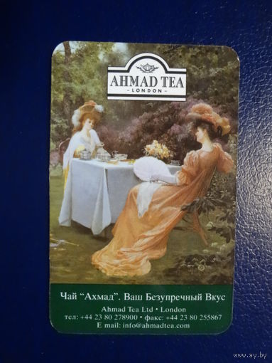 Календарик 2002 г. Чай Ахмад.