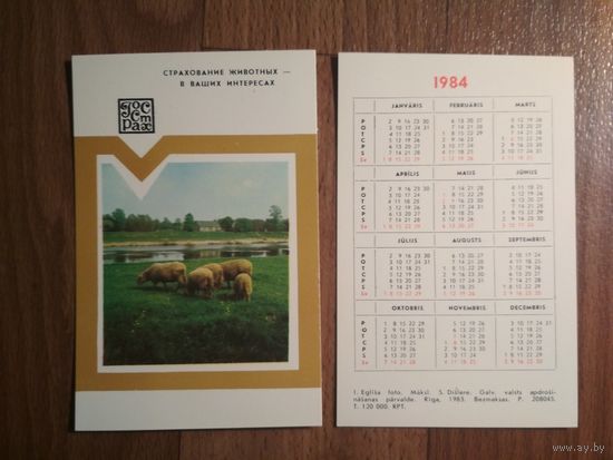 Карманный календарик.1984 год.Страхование