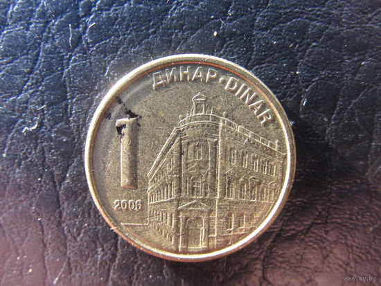 Сербия. 1 динар. 2006. С 20 копеек. Распродажа коллекции. Смотрите другие лоты.