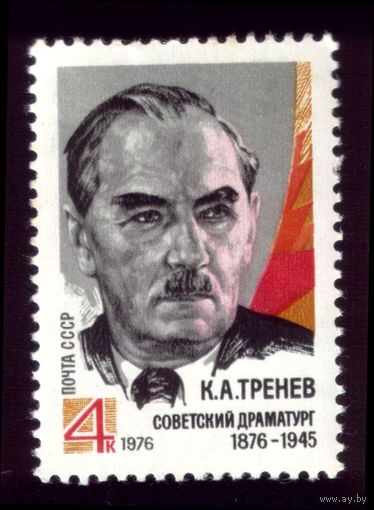 1 марка 1976 год Тренёв