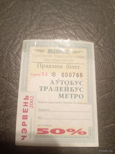 Проездной билет\7