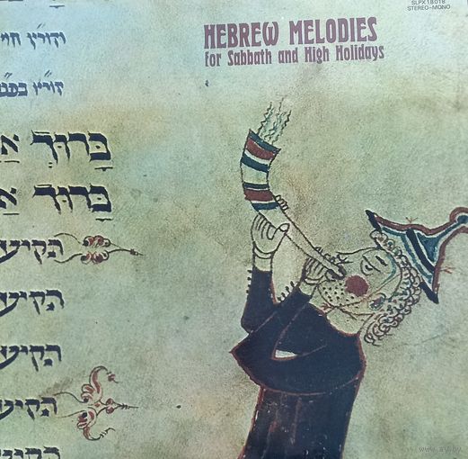 Goldmark Choir, Emil Adam – Hebrew Melodies For Sabbath And High Holidays