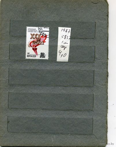 СССР, 1987,   20 лет ОСНАА   серия   1м )