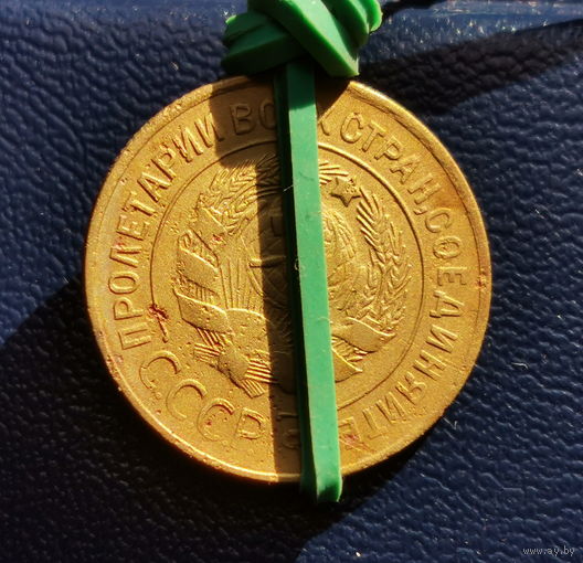 3 копейки 1930. Брак: нарушение соосности, холостое соударение.