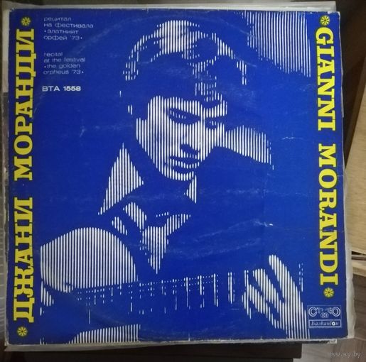 Gianni Morandi Джанни Моранди
