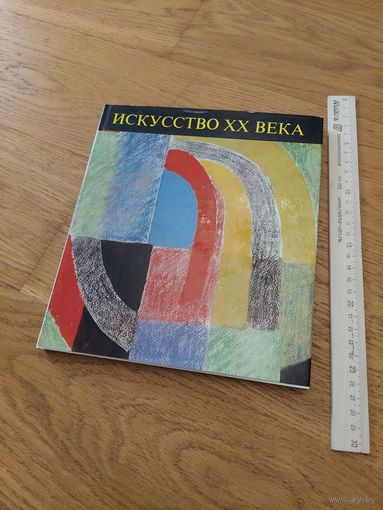 Искусство XX века. Кристина Пашшут