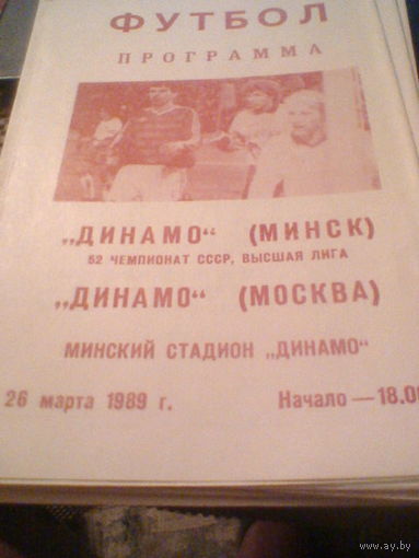 26.03.1989--Динамо Минск--Динамо Москва с отчетом о матче