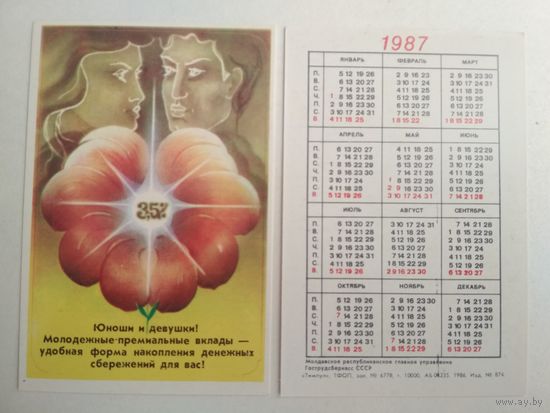 Карманный календарик. Сберкассы СССР . 1987 год