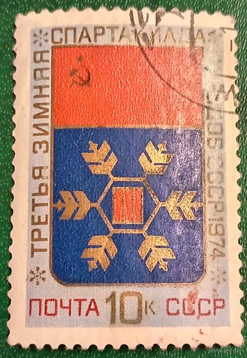 СССР 1974. Третья зимняя спартакиада народов СССР