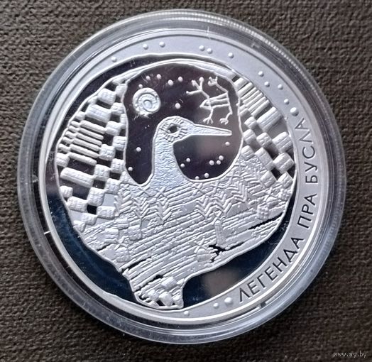 Серебро 0,925! 20 рублей, 2007 Белорусские народные легенды - Легенда об аисте. Сертификат.