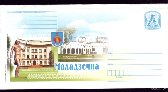 ХМК Молодечно
