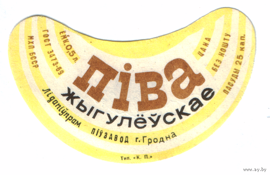 Этикетка пива Жигулевское Гродненский ПЗ ТБ307
