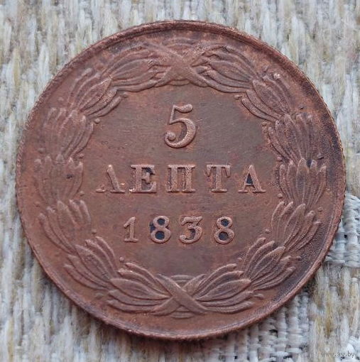 Греция 5 лепта 1838 года. Корона. Предложи свою цену или обмен!