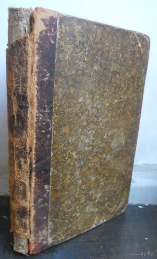Бальзак Оноре де. Шагреневая кожа.1892