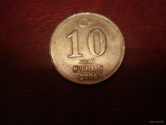 10 куруш 2006 год Турция