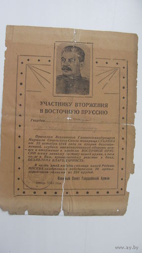 . Благодарность 1945 г.