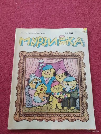 МУРЗИЛКА Детский журнал./04