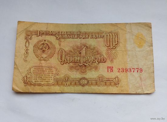 СССР 1 рубль 1961 г ГК 2393779