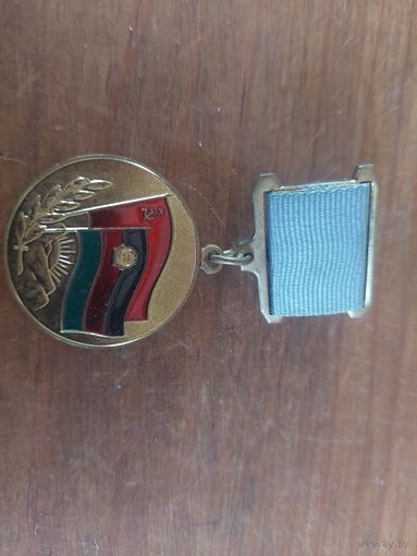 Медаль вывод Советских войск из Афганистана.