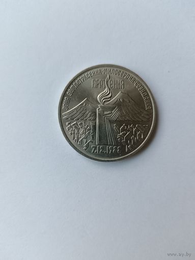 3 рубля. Армения.