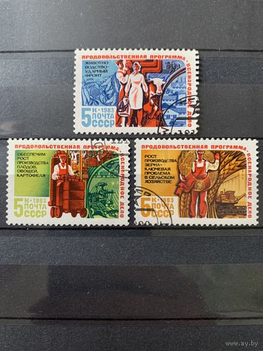 СССР 1983. Продовольственная программа. Полная серия