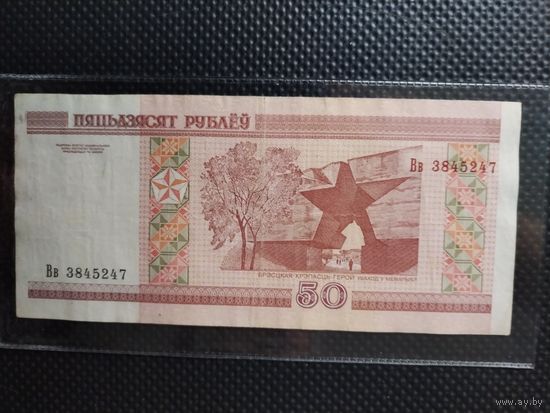 Беларусь 50 рублей 2000 г. СЕРИЯ - Вв, без мц.