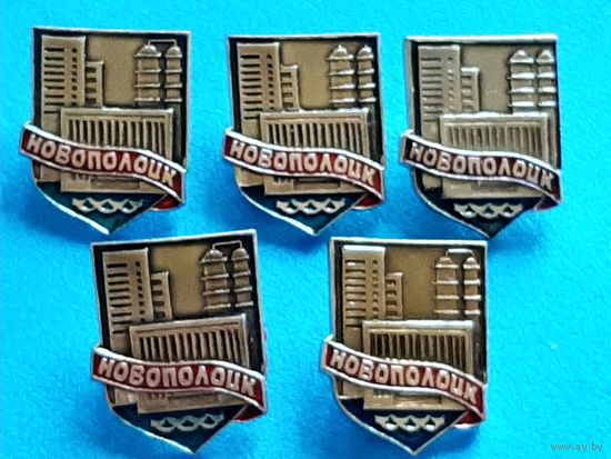 Значок Новополоцк