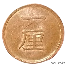 ВЕЛИКАЯ ЯПОНСКАЯ ИМПЕРИЯ. 1 РИН 1884. Муцухито (Мэйдзи). РЕДКАЯ