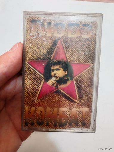 Аудиокассета любэ