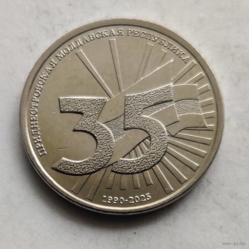 Приднестровье 1 рубль  2025 г.  35 лет Приднестровской Молдавской Республике