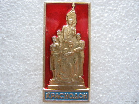 Памятник молодогвардейцам г. Краснодон