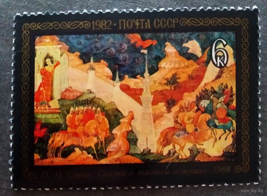Марка СССР 1982 год Народные промыслы