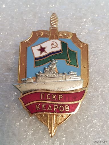 ПСКР Кедров*