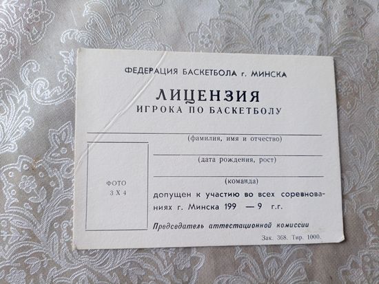 Лицензия игрока по баскетболу\5