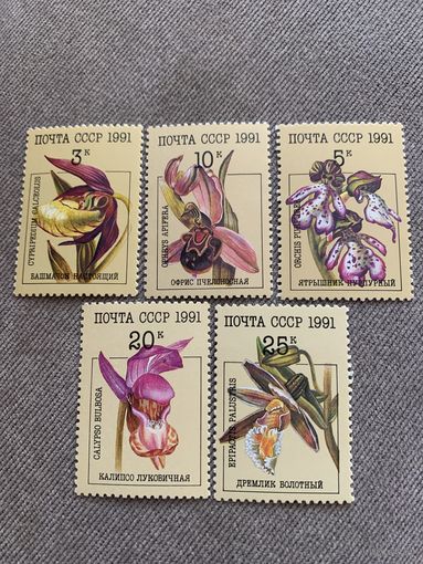СССР 1991. Орхидеи. Полная серия