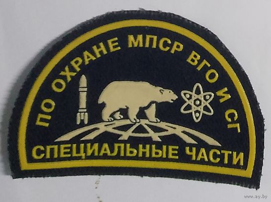 Соединения и воинские части по охране важных гос. объектов и специальных грузов