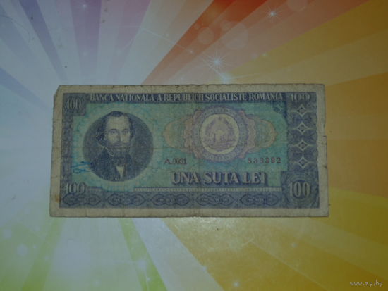 Румыния 100 лей 1966г.