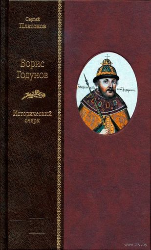 БОРИС ГОДУНОВ