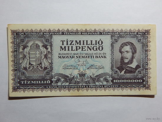 Венгрия 10 миллионов пенго 1946г.