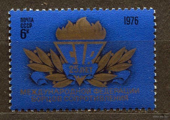 25-летие федерации борцов сопротивления. 1976. Полная серия 1 марка. Чистая