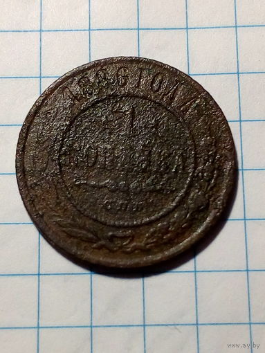 1 копейка Российская Империя 1886 год