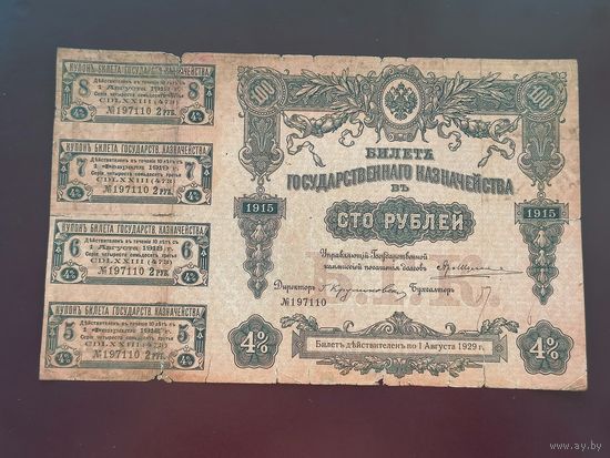 100 рублей 1915