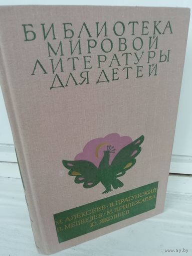 Карюха. Денискины рассказы. Баранкин, будь человеком! Зеленая ветка мая. Мальчик с коньками...