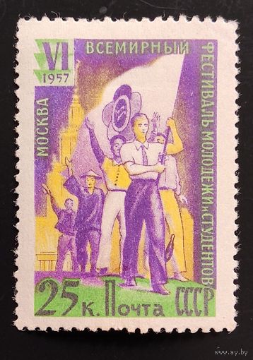 СССР. Фестиваль молодежи