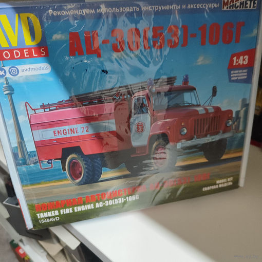 Сборная модель Пожарная автоцистерна ГАЗ АЦ-30 1:43